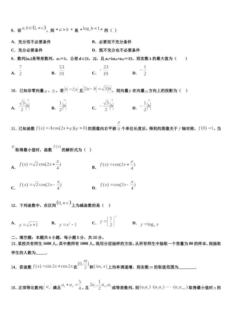 2023-2024学年河南省安阳市第三十五中学数学高三第一学期期末达标检测模拟试题含解析_第3页