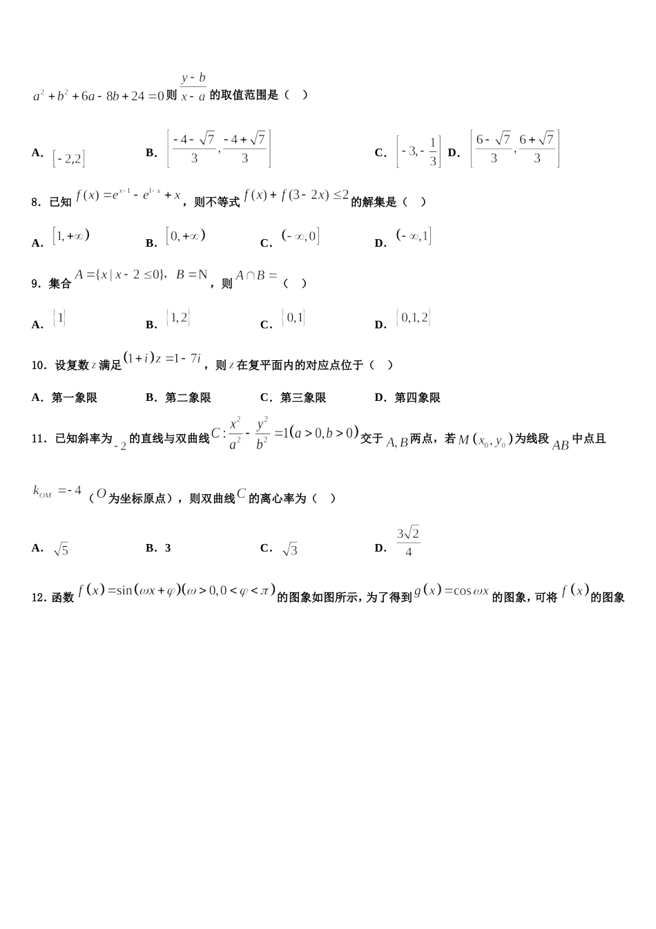 2023-2024学年河南省安阳市滑县第二高级中学数学高三上期末达标测试试题含解析_第2页