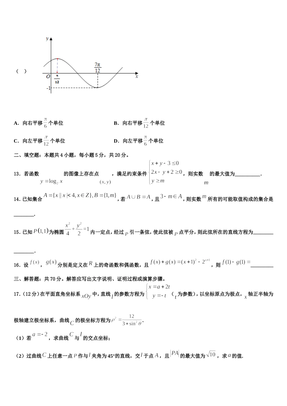 2023-2024学年河南省安阳市滑县第二高级中学数学高三上期末达标测试试题含解析_第3页