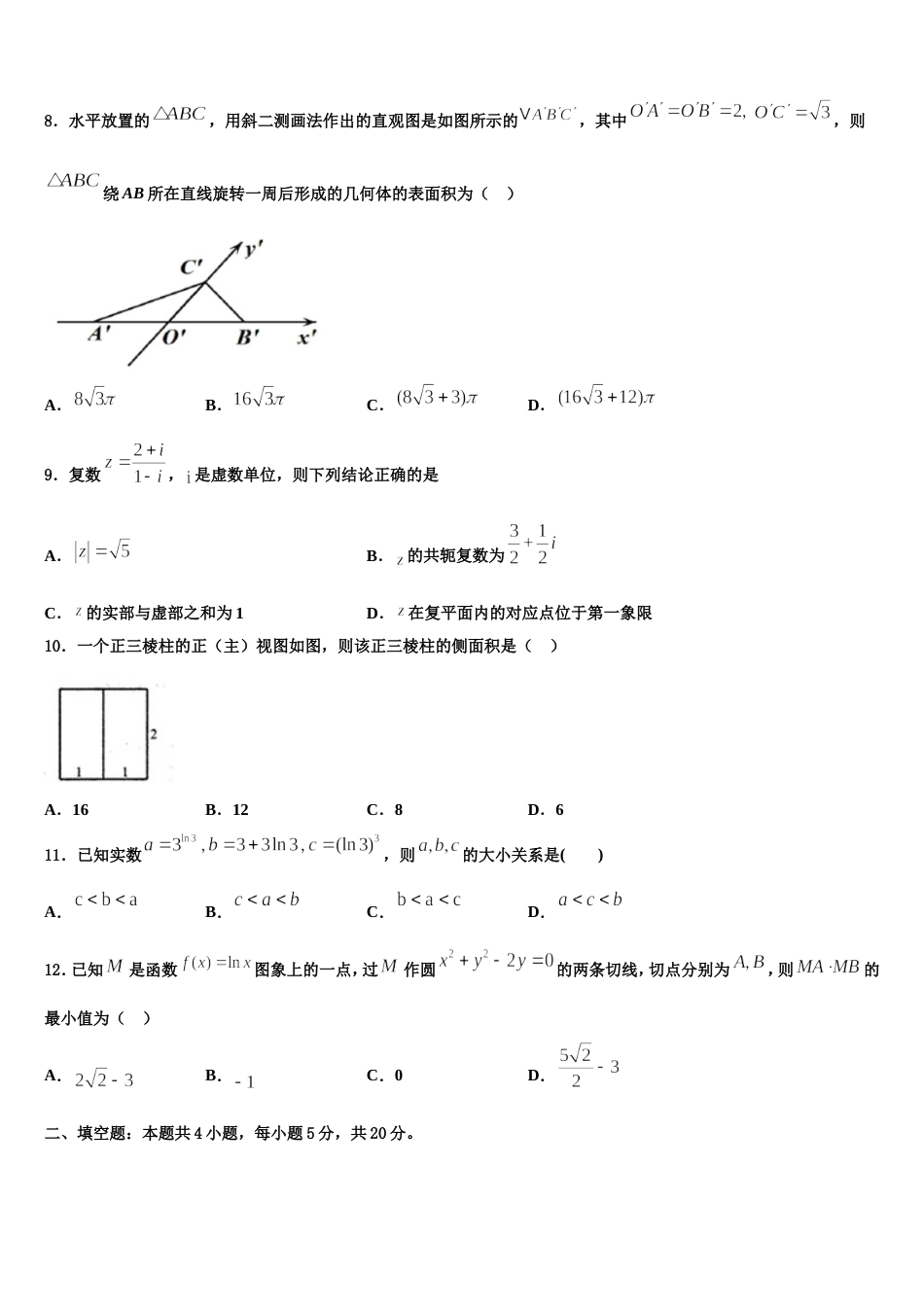 2023-2024学年河南省安阳市林州第一中学数学高三第一学期期末质量跟踪监视试题含解析_第3页