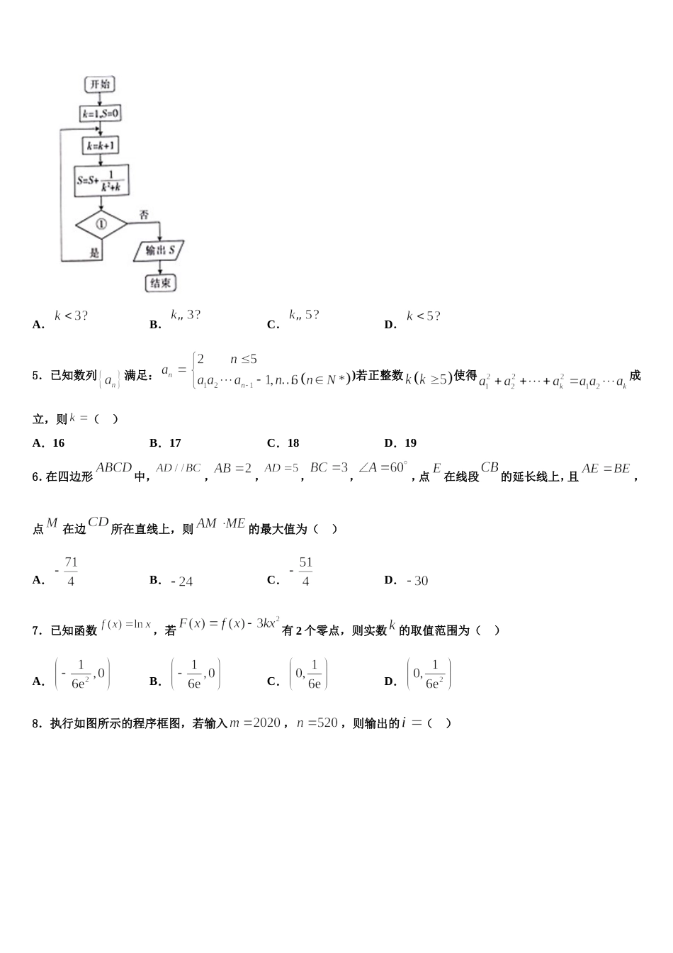 2023-2024学年河南省安阳市林州市林滤中学数学高三第一学期期末综合测试模拟试题含解析_第2页