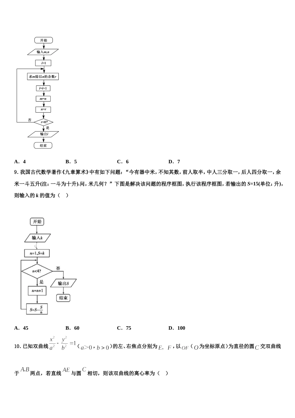 2023-2024学年河南省安阳市林州市林滤中学数学高三第一学期期末综合测试模拟试题含解析_第3页