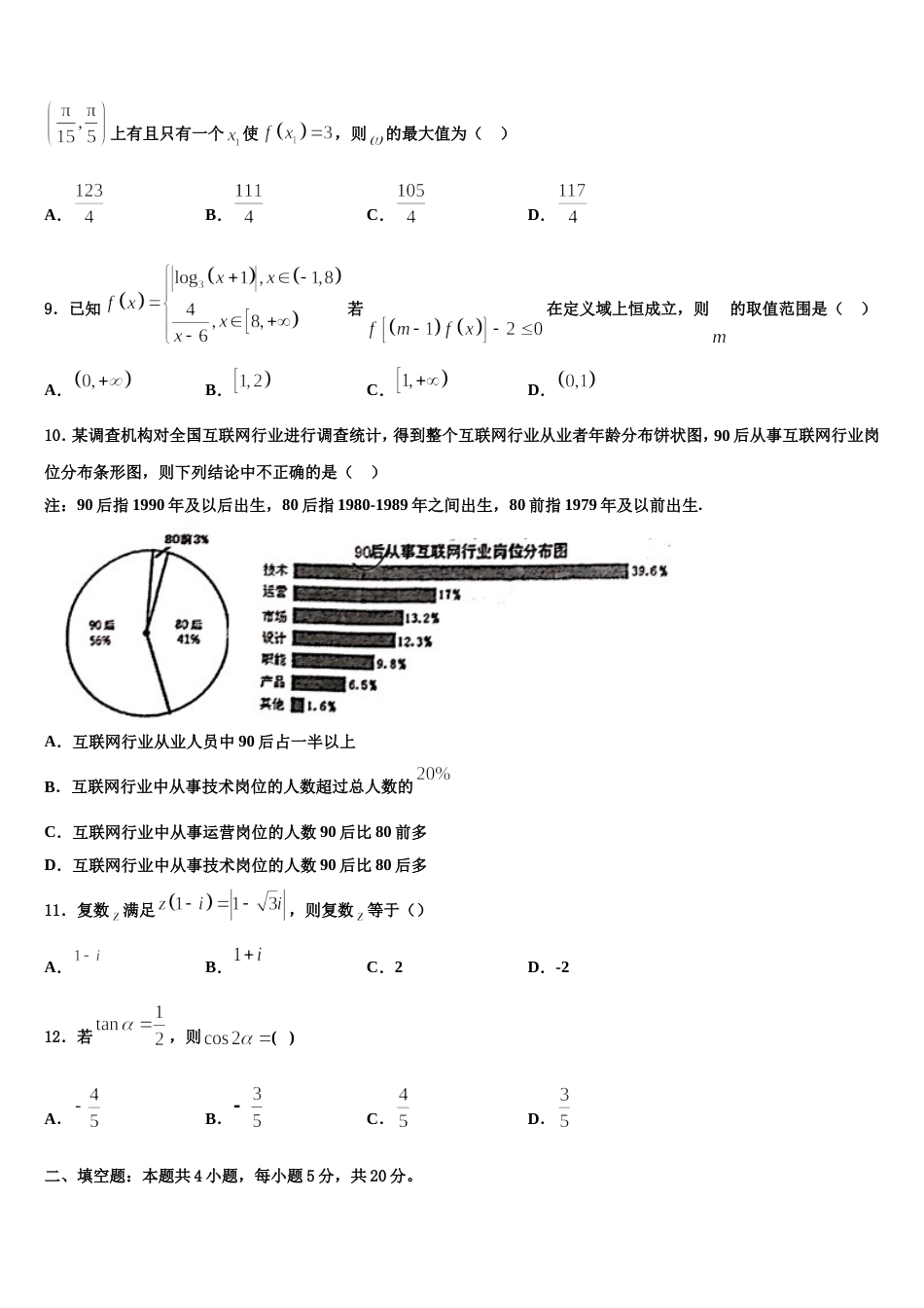 2023-2024学年河南省宝丰县第一高级中学高三数学第一学期期末学业质量监测模拟试题含解析_第3页