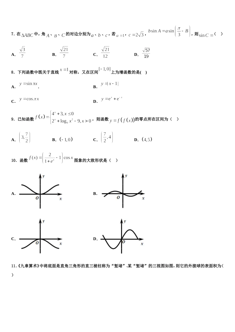 2023-2024学年河南省宝丰县第一高级中学数学高三第一学期期末质量检测试题含解析_第2页