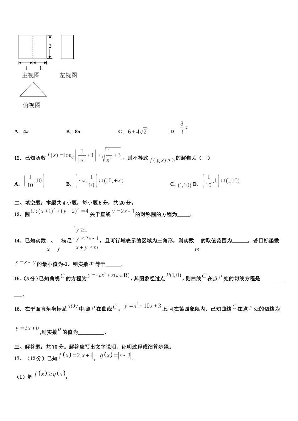 2023-2024学年河南省宝丰县第一高级中学数学高三第一学期期末质量检测试题含解析_第3页