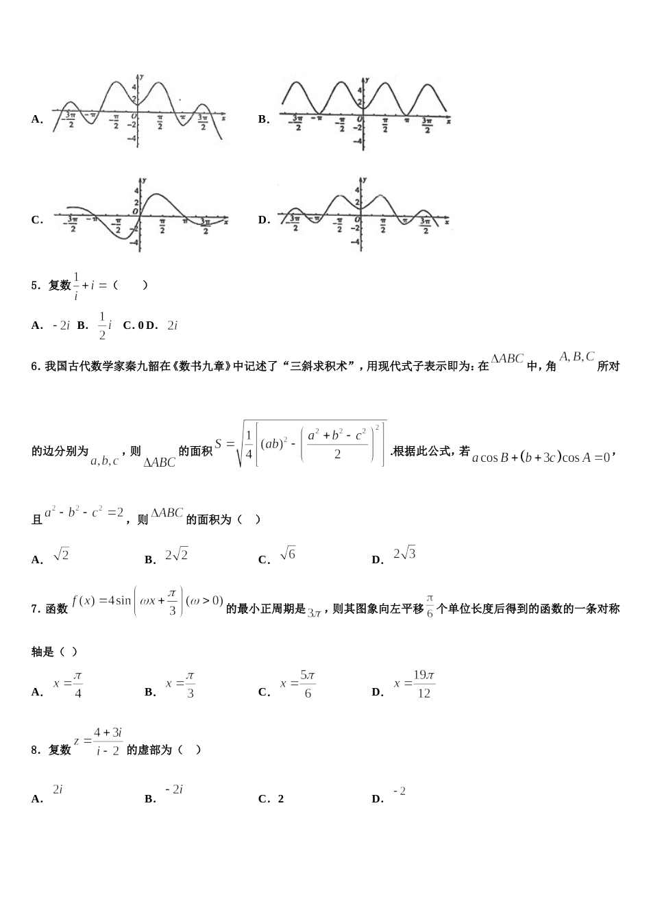 2023-2024学年河南省非凡吉创联盟高三数学第一学期期末统考试题含解析_第2页