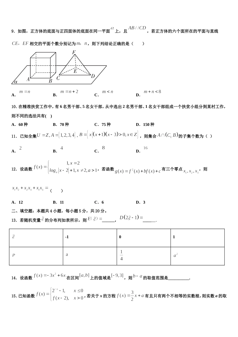 2023-2024学年河南省非凡吉创联盟高三数学第一学期期末统考试题含解析_第3页