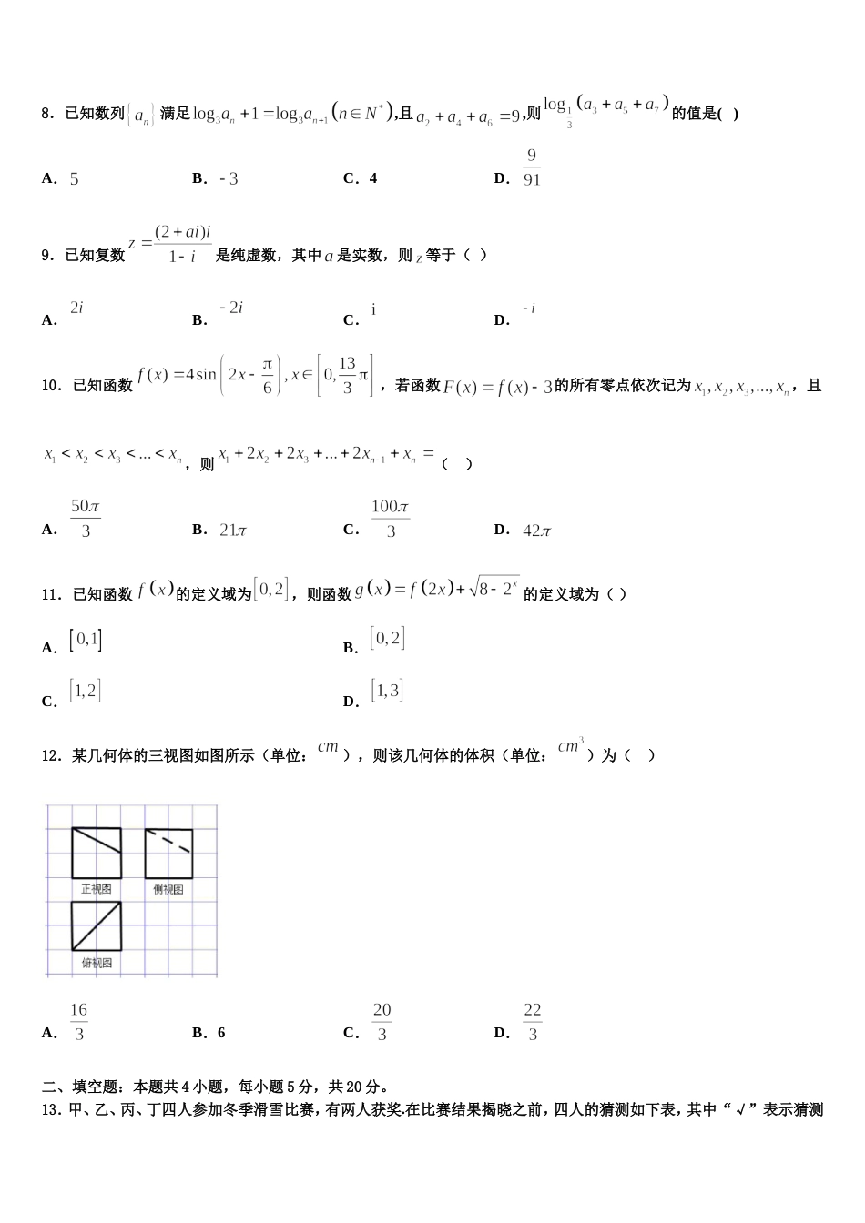 2023-2024学年河南省封丘县第一中学高三数学第一学期期末监测模拟试题含解析_第2页