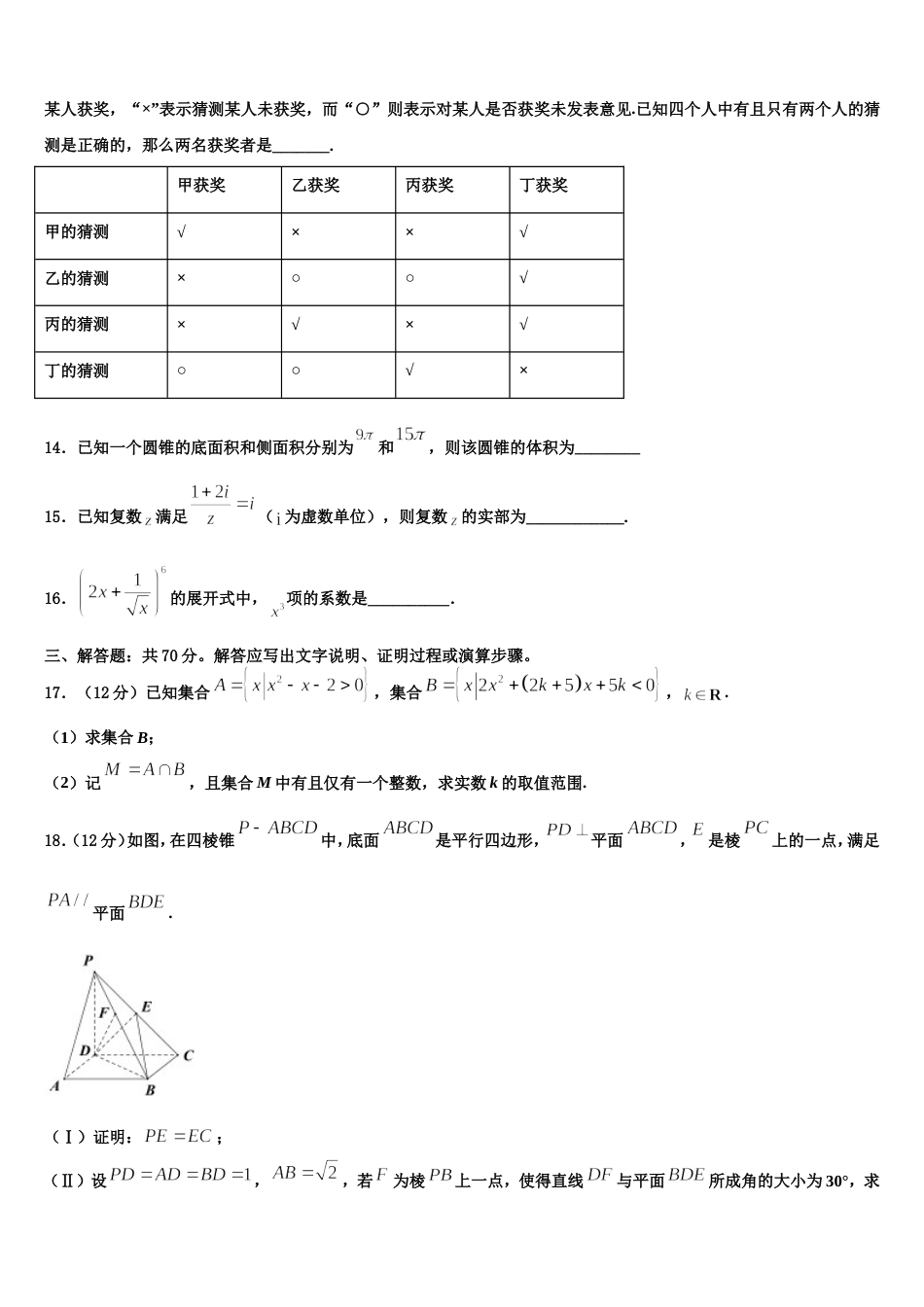 2023-2024学年河南省封丘县第一中学高三数学第一学期期末监测模拟试题含解析_第3页