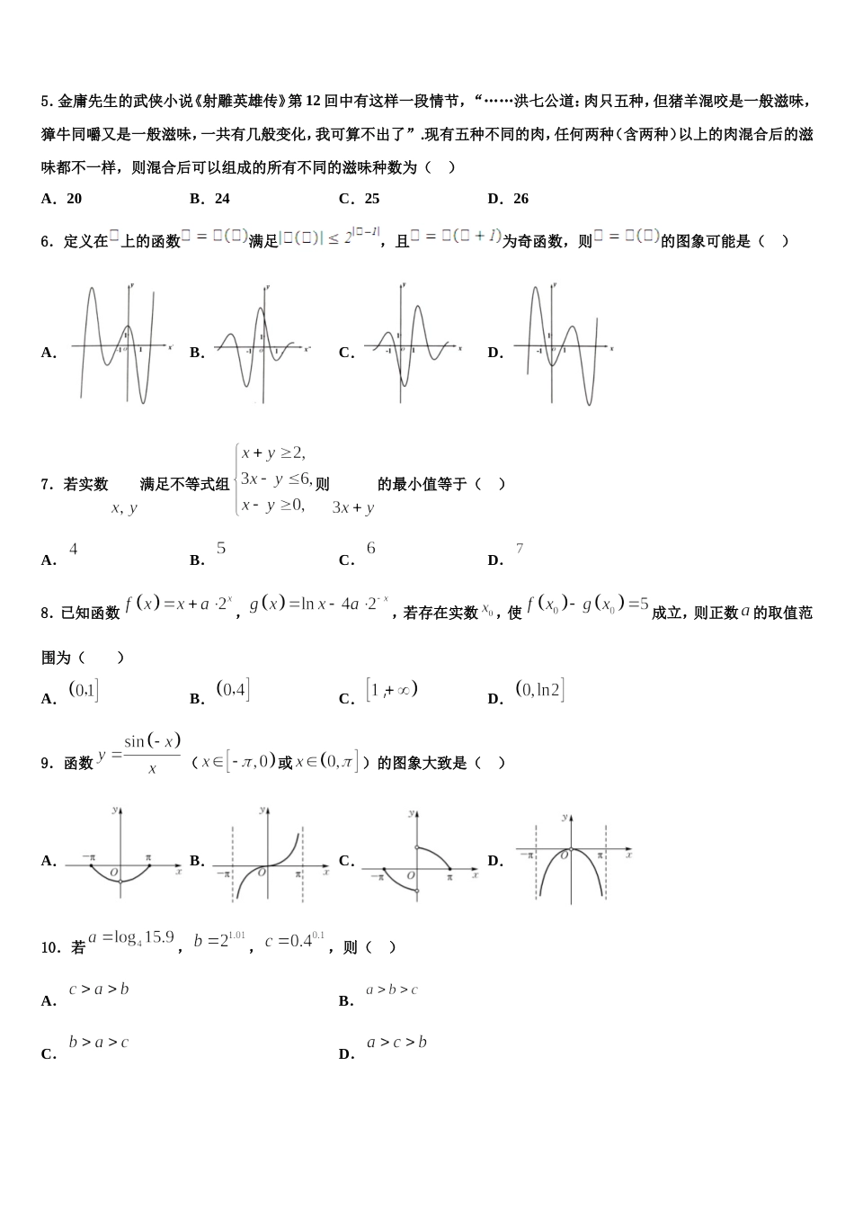 2023-2024学年河南省扶沟县高三数学第一学期期末经典模拟试题含解析_第2页