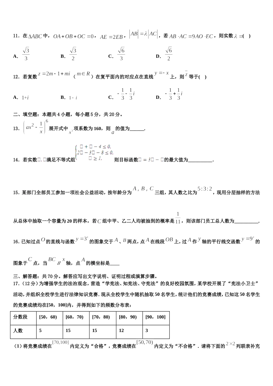 2023-2024学年河南省扶沟县高三数学第一学期期末经典模拟试题含解析_第3页