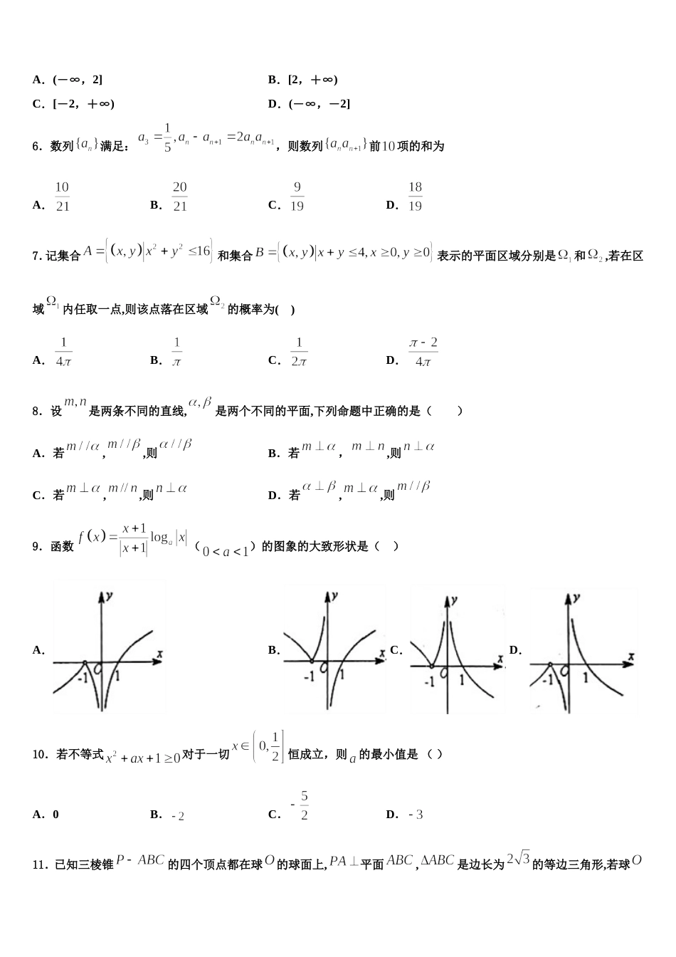 2023-2024学年河南省鹤壁市淇县第一中学高三上数学期末达标检测模拟试题含解析_第2页