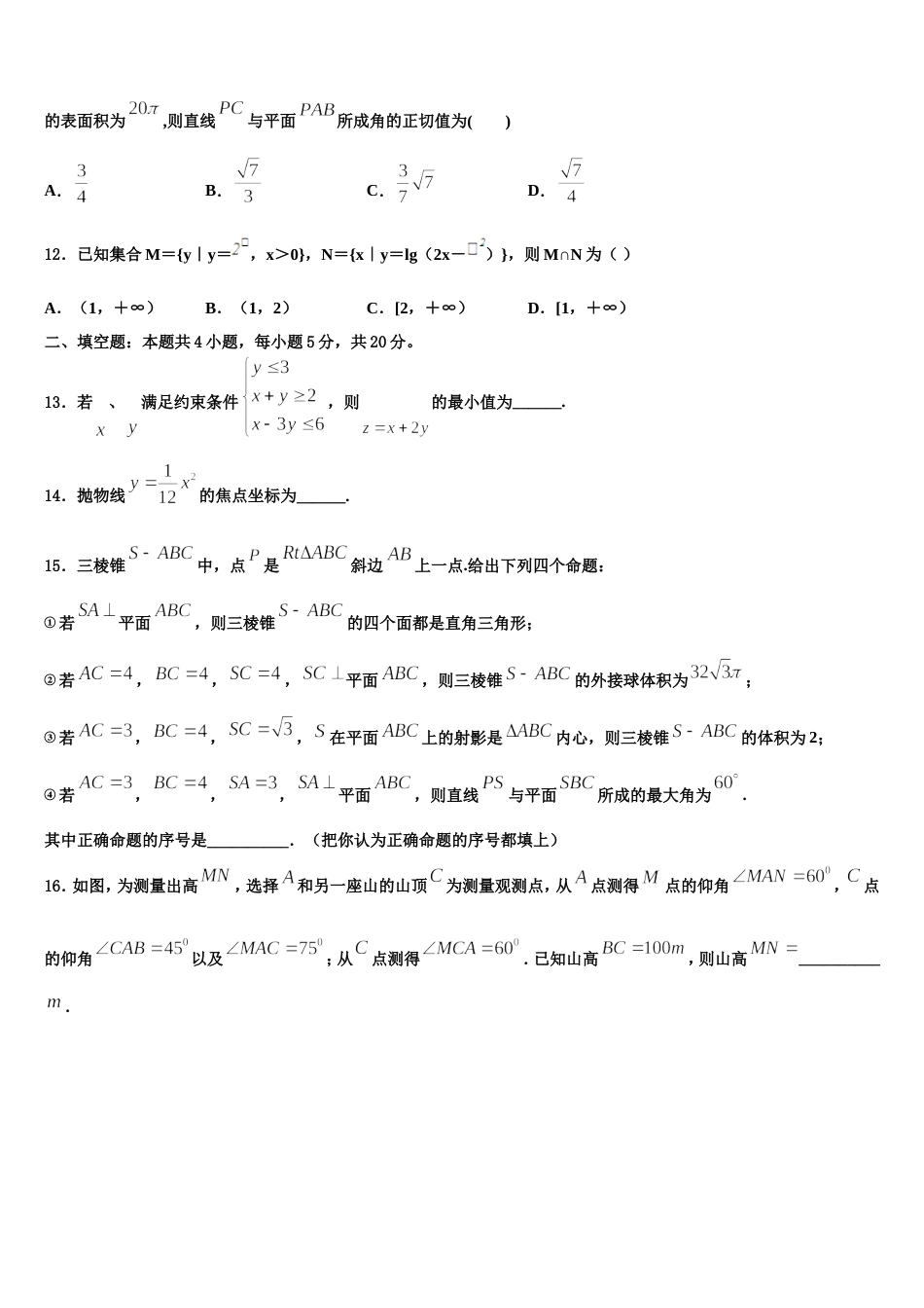 2023-2024学年河南省鹤壁市淇县第一中学高三上数学期末达标检测模拟试题含解析_第3页