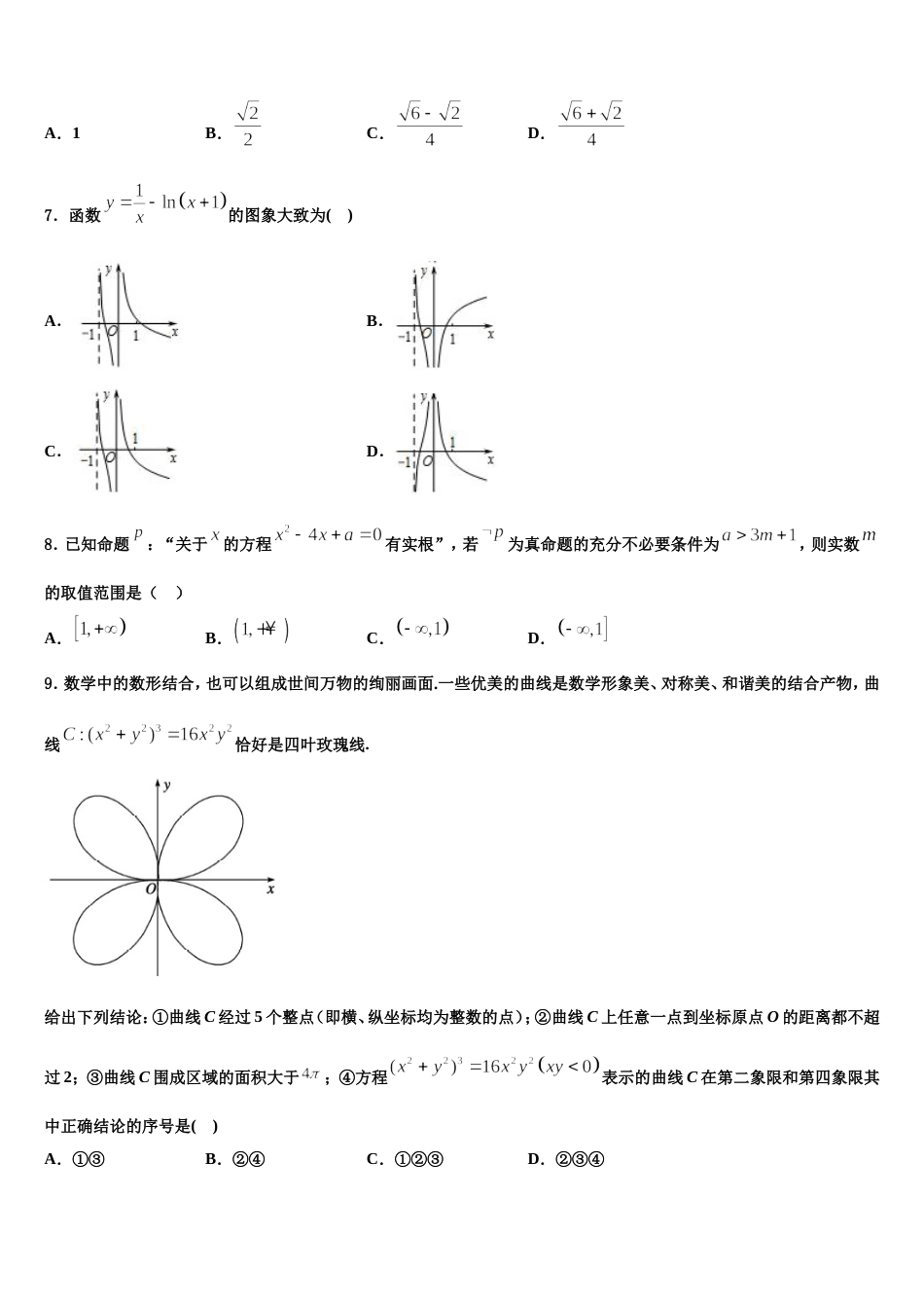 2023-2024学年河南省鹤壁市一中高三上数学期末学业水平测试试题含解析_第2页