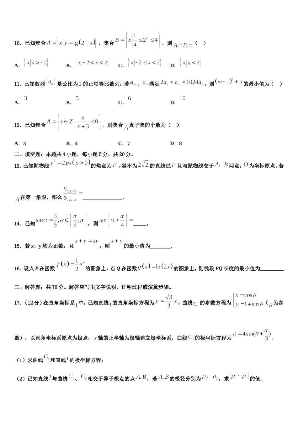 2023-2024学年河南省鹤壁市一中高三上数学期末学业水平测试试题含解析_第3页