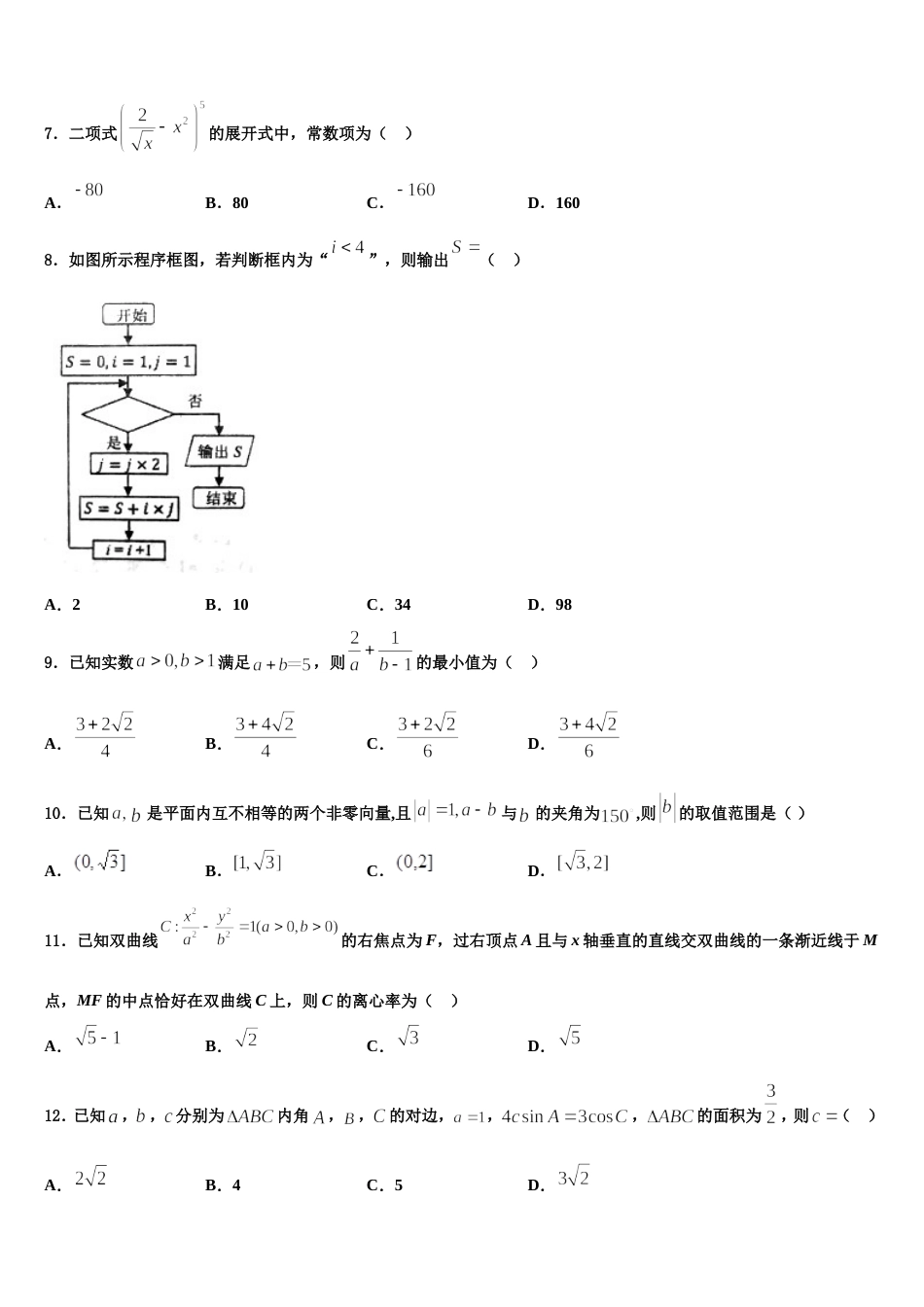 2023-2024学年河南省滑县高三数学第一学期期末复习检测模拟试题含解析_第2页