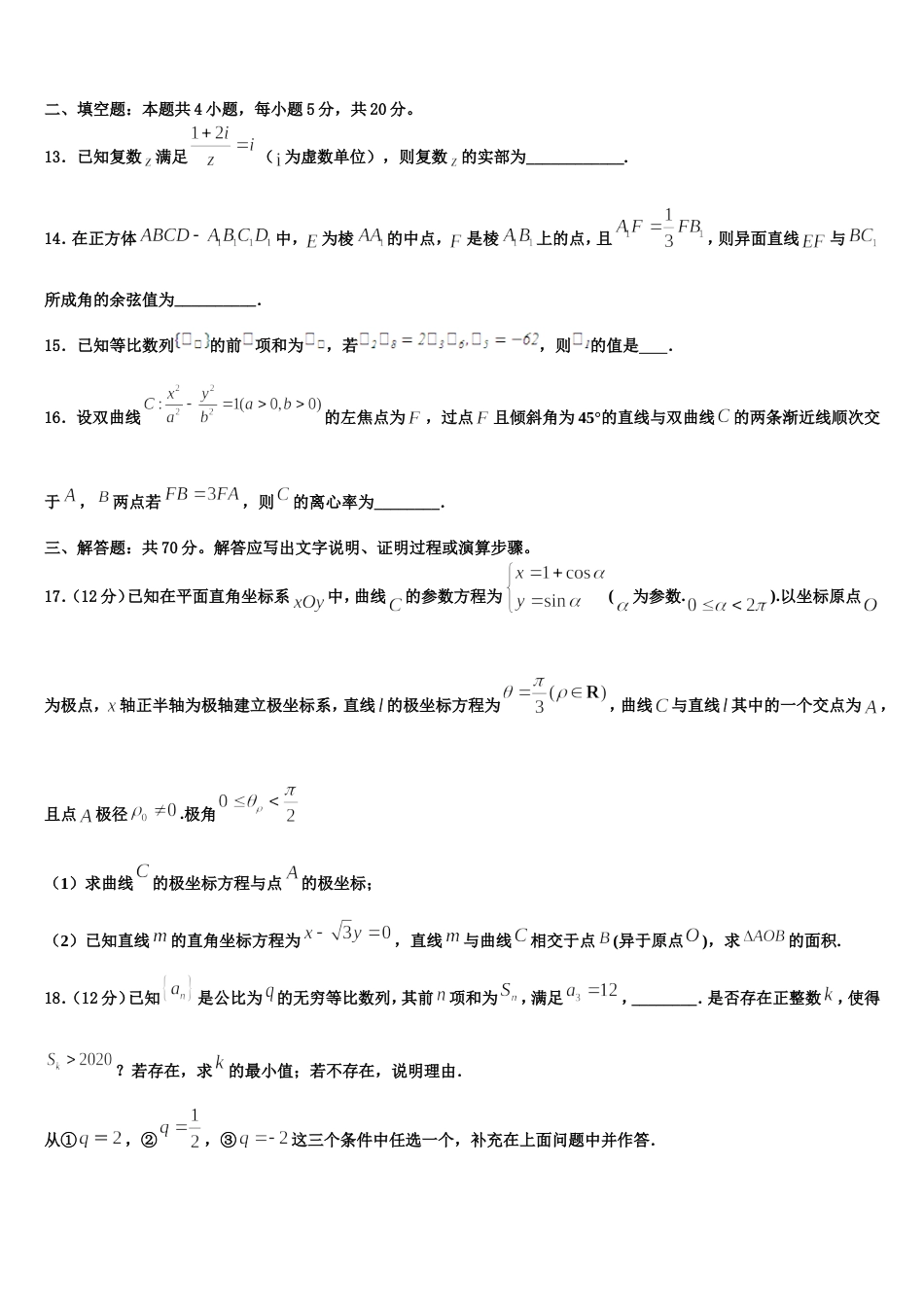 2023-2024学年河南省滑县高三数学第一学期期末复习检测模拟试题含解析_第3页