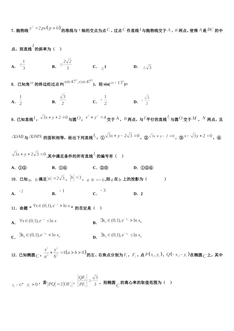 2023-2024学年河南省淮滨高级中学高三上数学期末考试模拟试题含解析_第2页