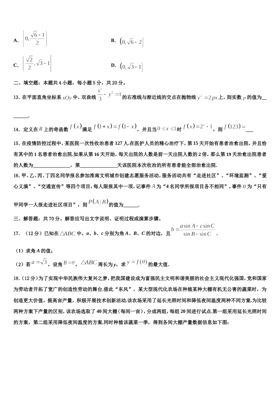 2023-2024学年河南省淮滨高级中学高三上数学期末考试模拟试题含解析_第3页