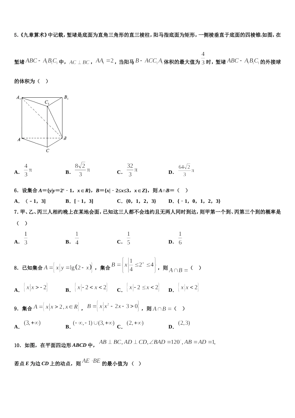 2023-2024学年河南省焦作市高三上数学期末调研试题含解析_第2页