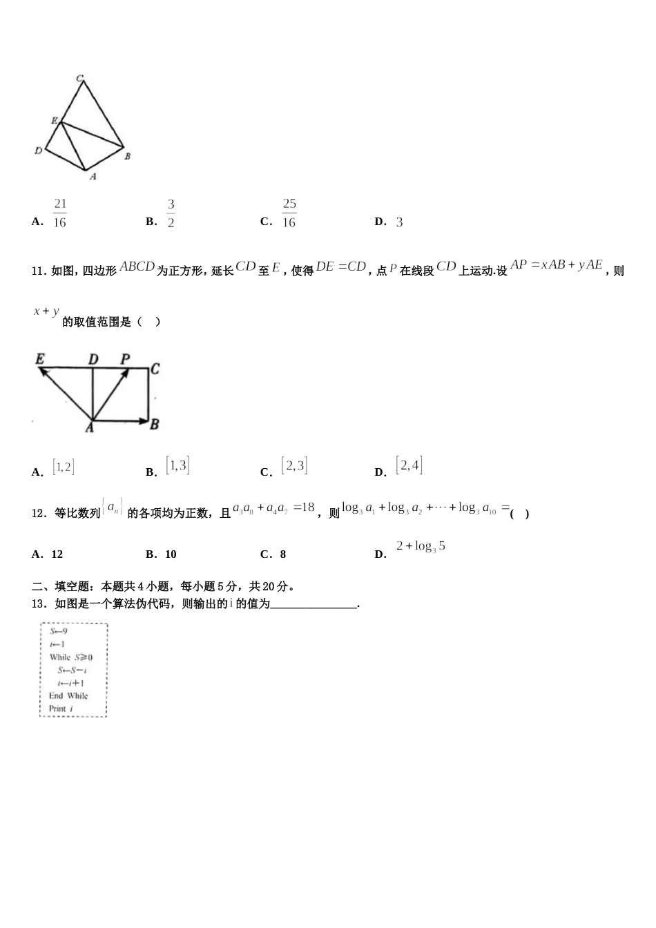 2023-2024学年河南省焦作市高三上数学期末调研试题含解析_第3页