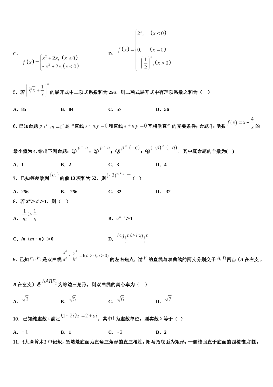 2023-2024学年河南省开封十中高三上数学期末学业水平测试模拟试题含解析_第2页