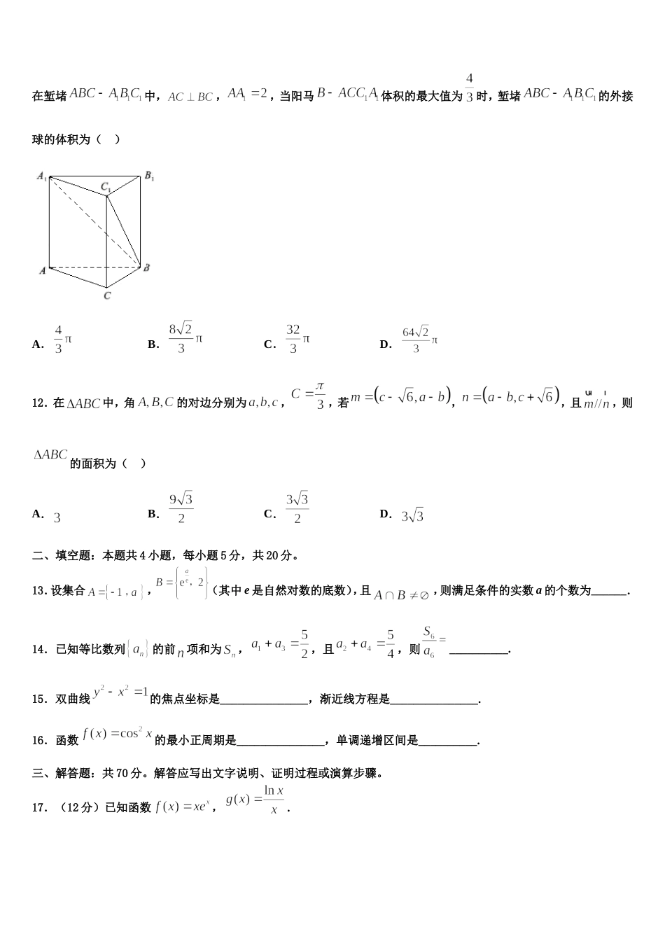 2023-2024学年河南省开封十中高三上数学期末学业水平测试模拟试题含解析_第3页