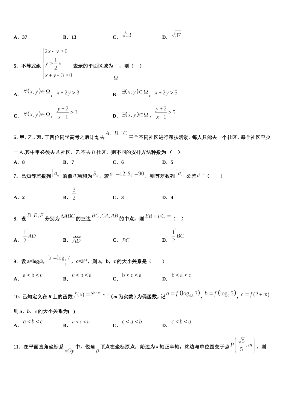 2023-2024学年河南省开封市兰考县等五县联考数学高三上期末达标检测模拟试题含解析_第2页