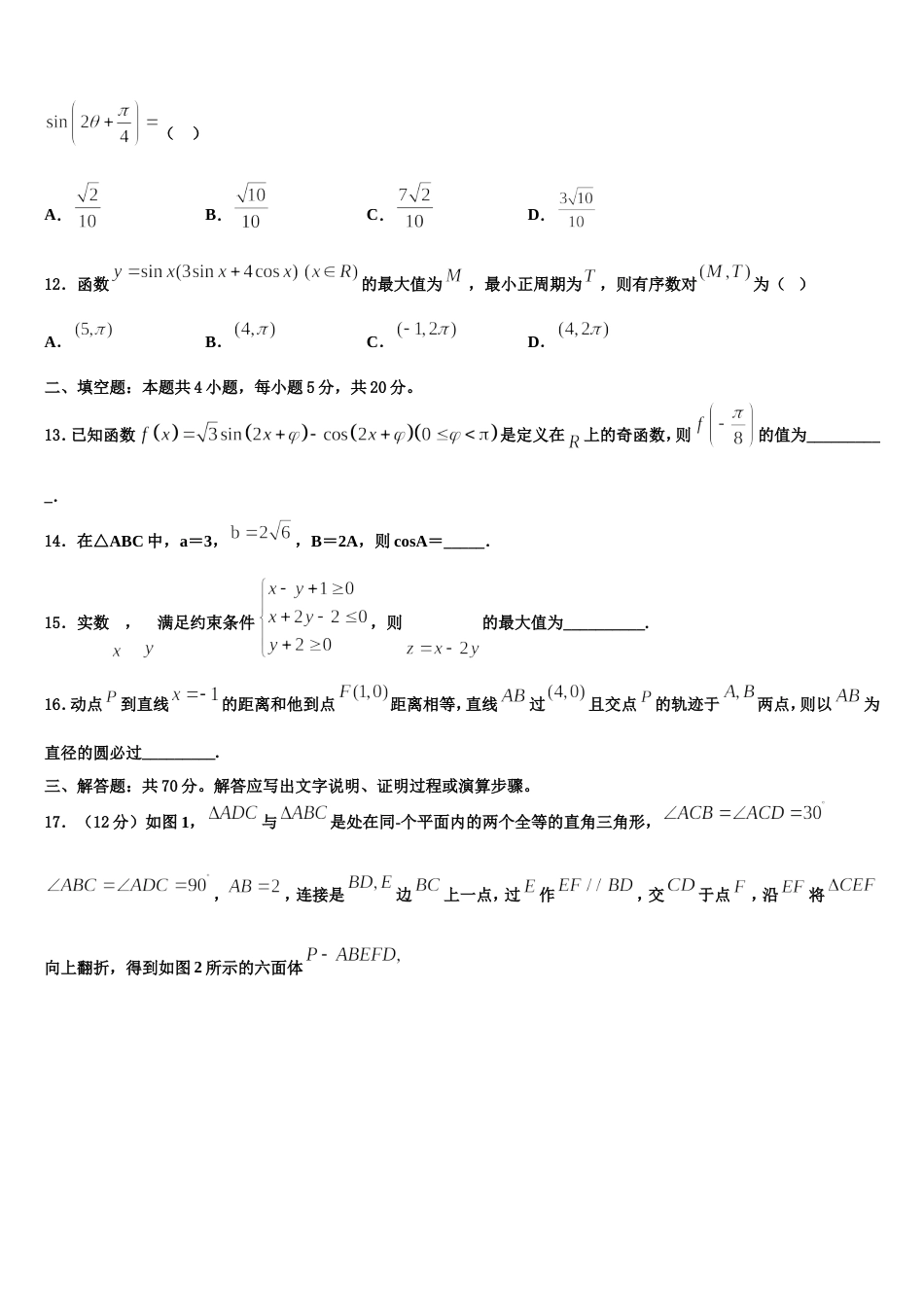 2023-2024学年河南省开封市兰考县等五县联考数学高三上期末达标检测模拟试题含解析_第3页