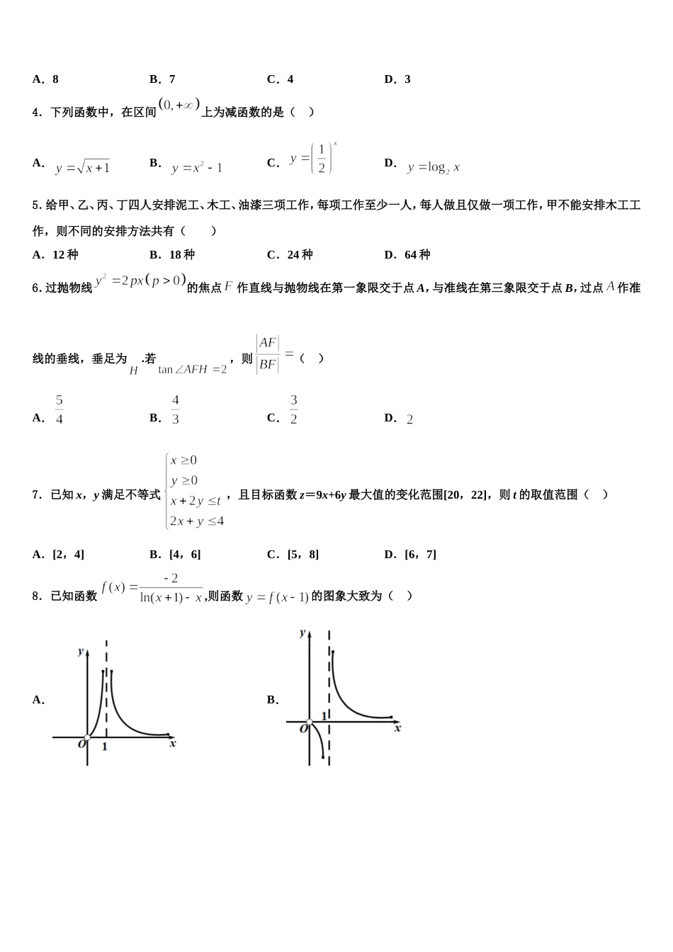 2023-2024学年河南省开封市祥符区数学高三上期末质量检测模拟试题含解析_第2页