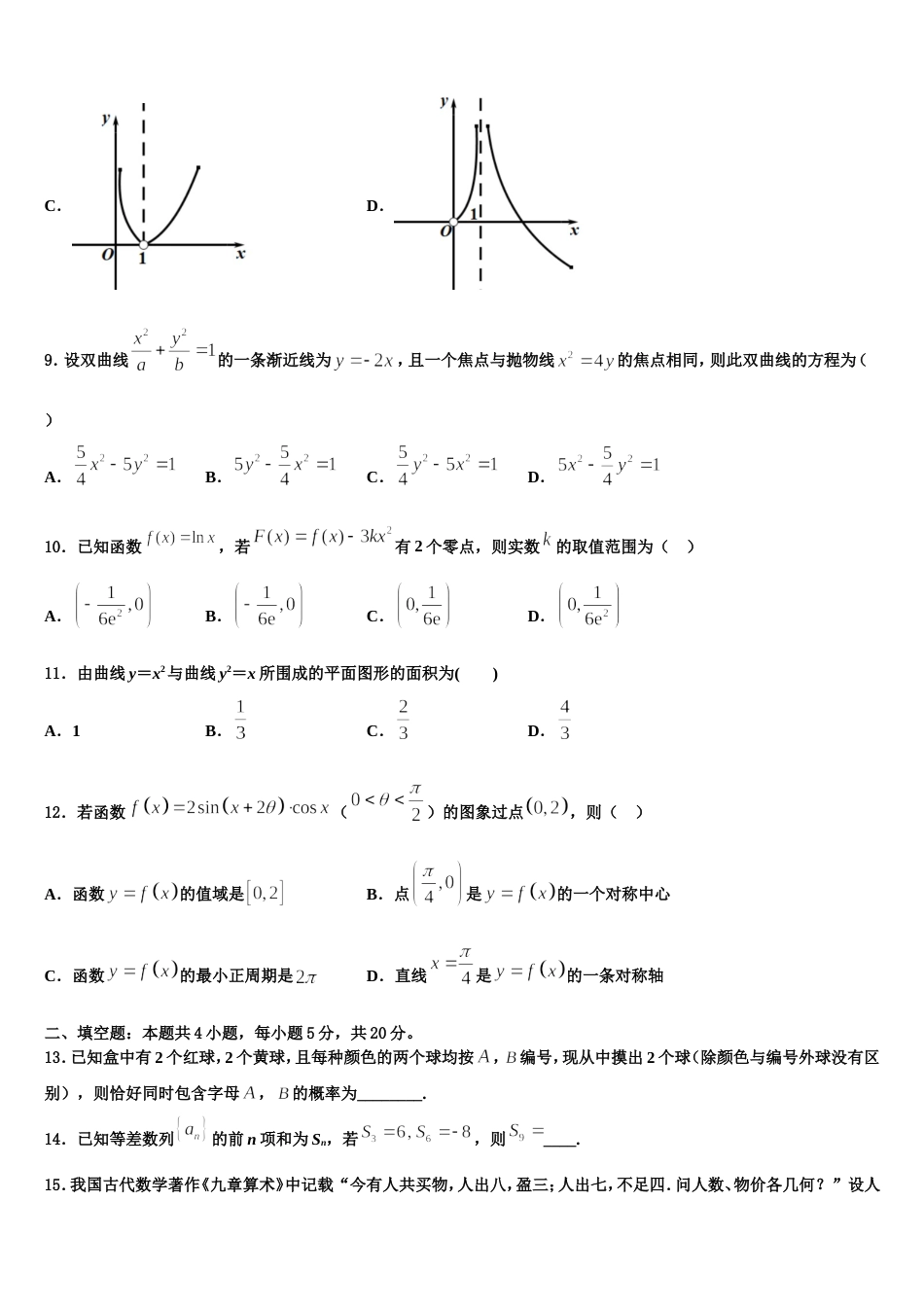 2023-2024学年河南省开封市祥符区数学高三上期末质量检测模拟试题含解析_第3页