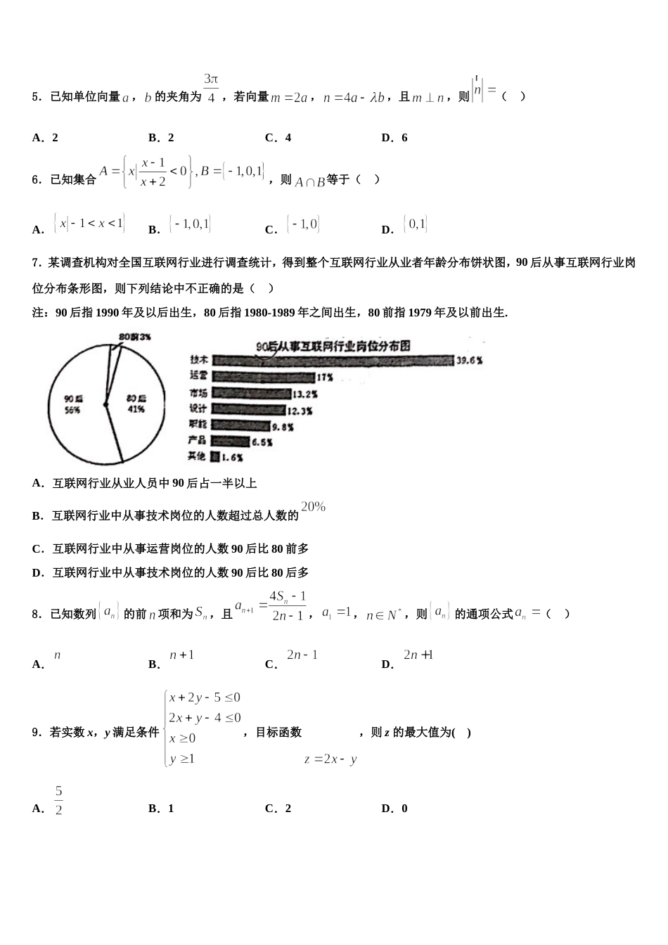 2023-2024学年河南省开封五县联考数学高三上期末统考模拟试题含解析_第2页