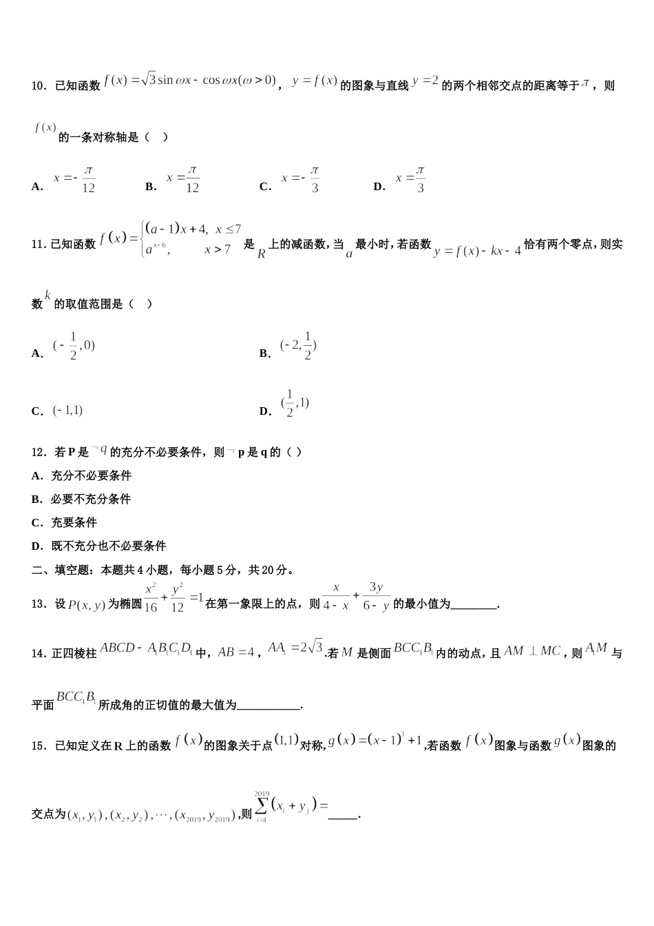 2023-2024学年河南省开封五县联考数学高三上期末统考模拟试题含解析_第3页