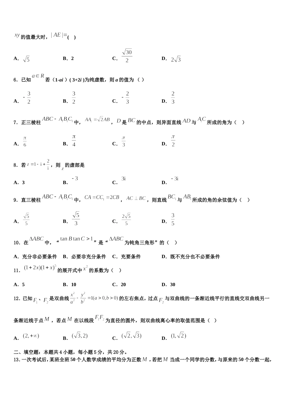 2023-2024学年河南省林州市一中高三数学第一学期期末质量检测试题含解析_第2页