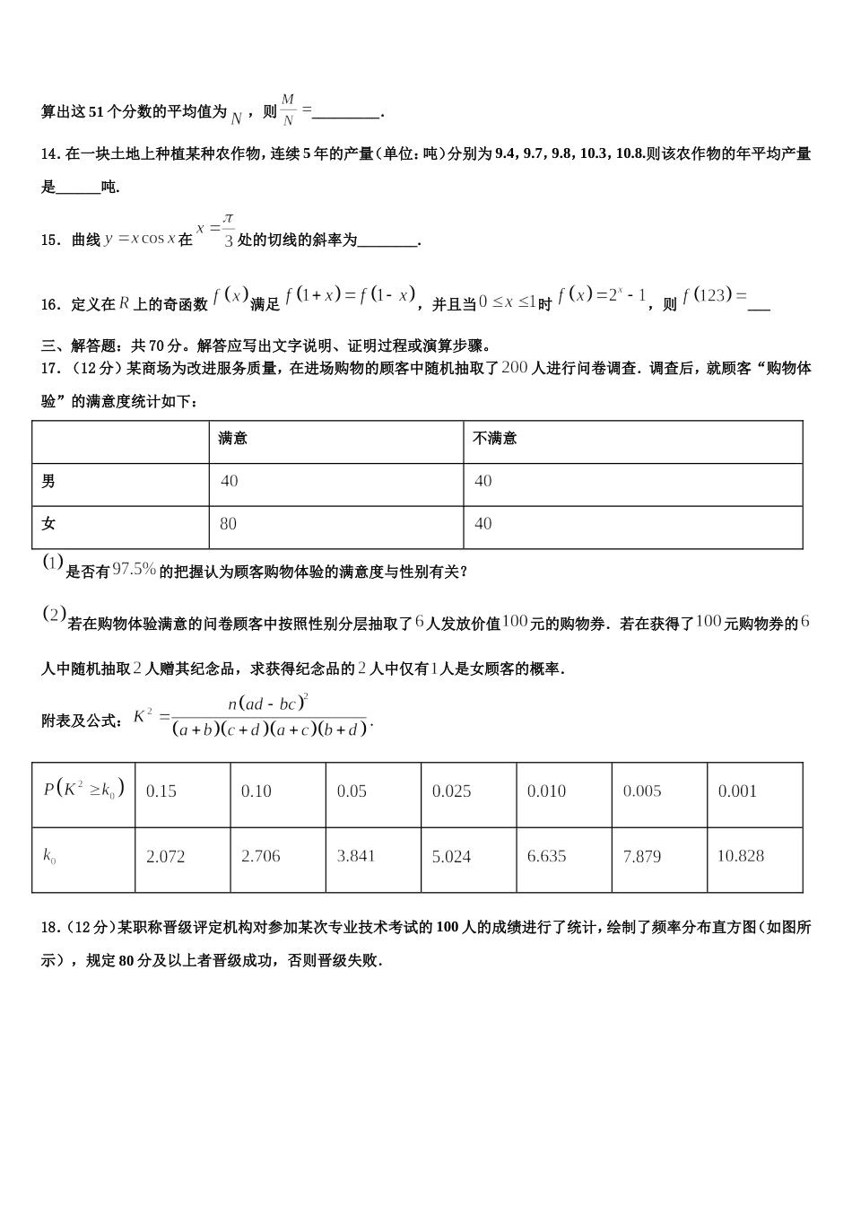 2023-2024学年河南省林州市一中高三数学第一学期期末质量检测试题含解析_第3页