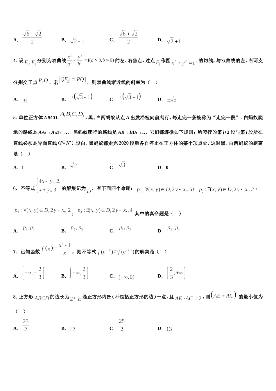 2023-2024学年河南省灵宝实验高级中学数学高三第一学期期末考试试题含解析_第2页