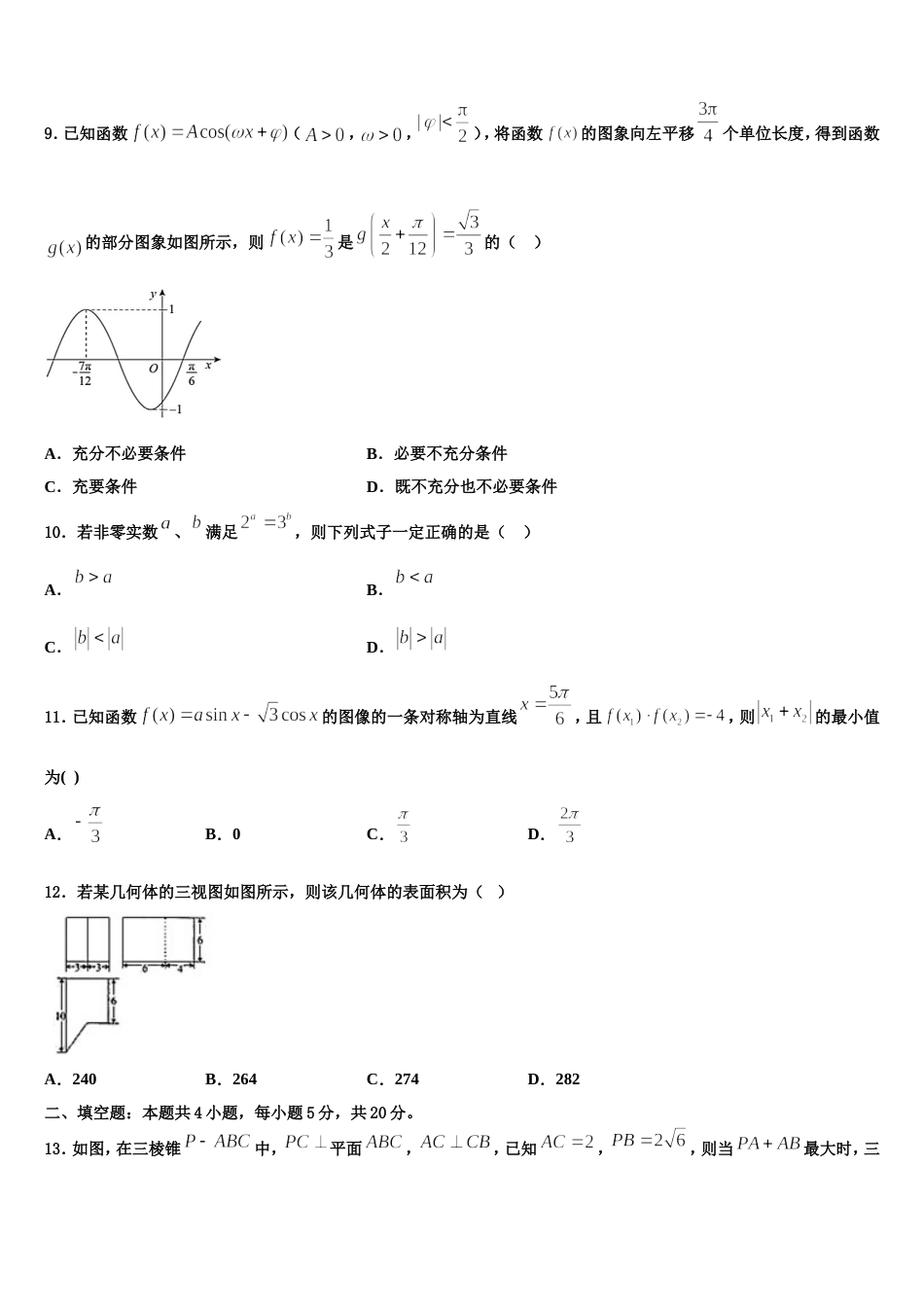 2023-2024学年河南省灵宝实验高级中学数学高三第一学期期末考试试题含解析_第3页