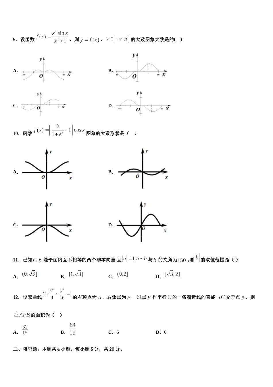 2023-2024学年河南省洛阳市栾川县实验高中数学高三第一学期期末联考试题含解析_第3页