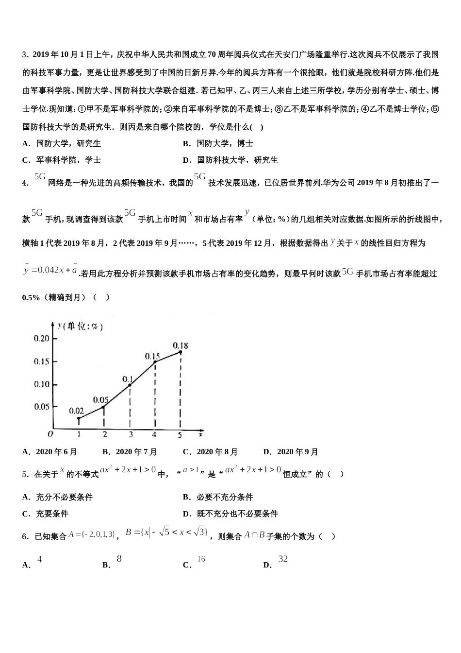 2023-2024学年河南省洛阳市偃师高中高三数学第一学期期末教学质量检测模拟试题含解析_第2页