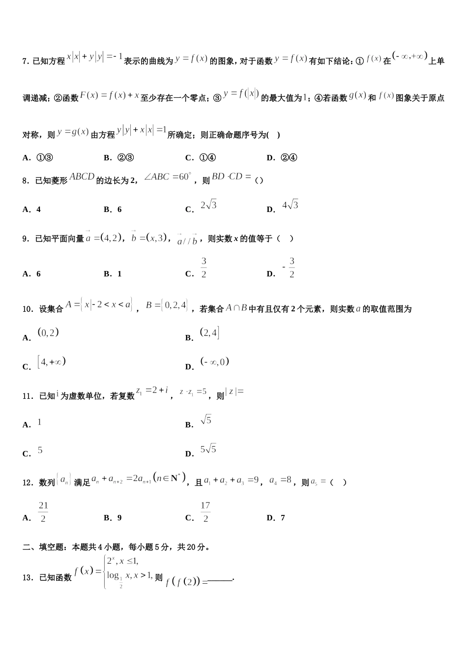 2023-2024学年河南省洛阳市偃师高中高三数学第一学期期末教学质量检测模拟试题含解析_第3页
