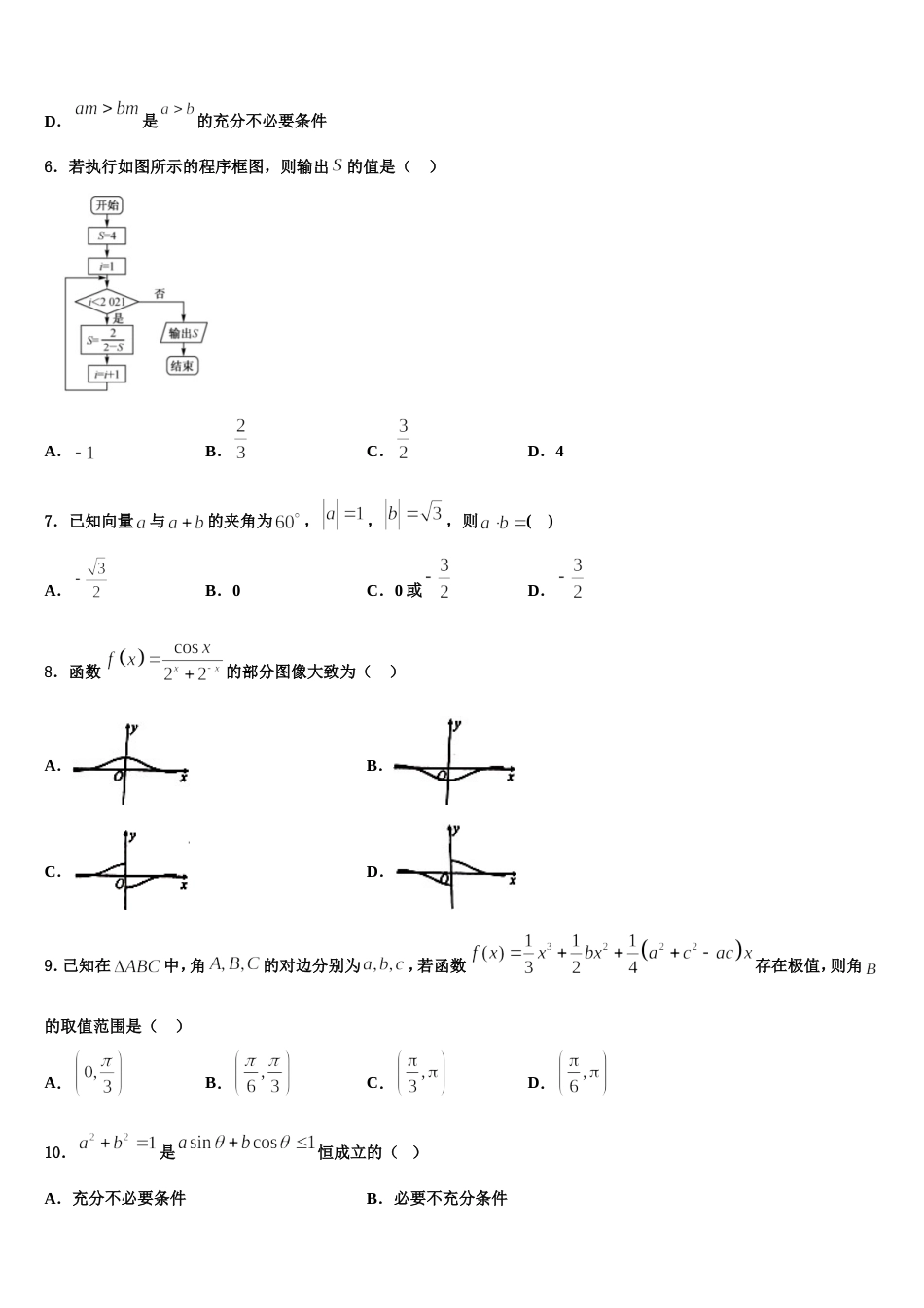 2023-2024学年河南省名校联考数学高三上期末联考模拟试题含解析_第2页