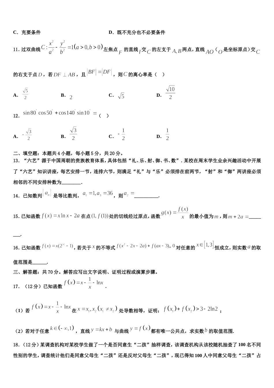 2023-2024学年河南省名校联考数学高三上期末联考模拟试题含解析_第3页