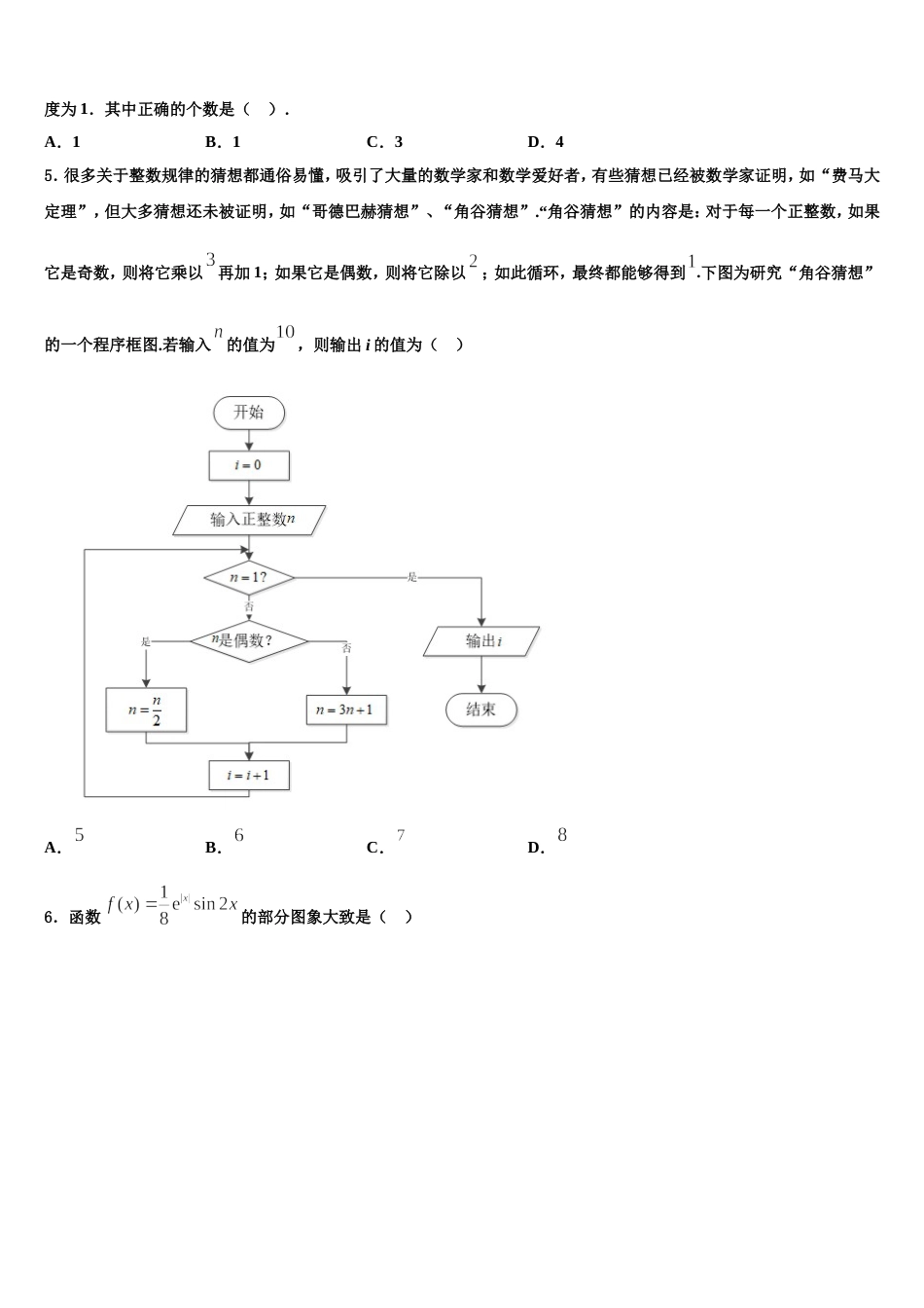 2023-2024学年河南省名校联盟高三上数学期末统考试题含解析_第2页