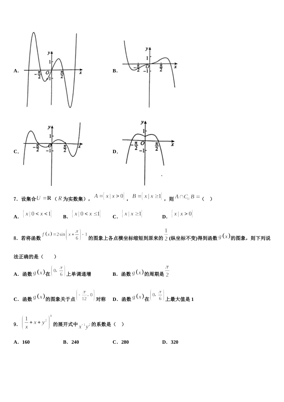 2023-2024学年河南省名校联盟高三上数学期末统考试题含解析_第3页