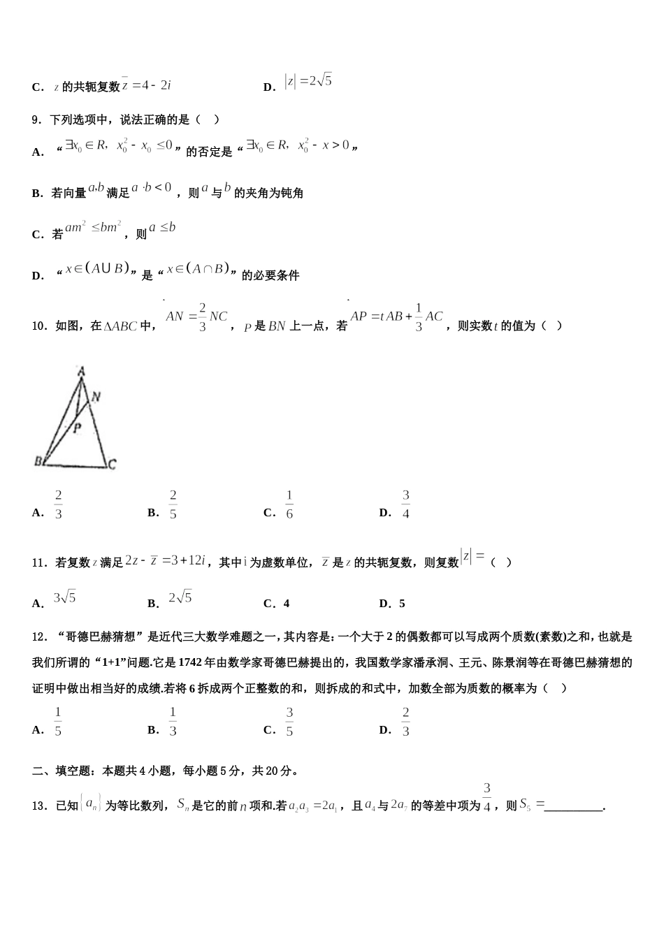 2023-2024学年河南省南阳市达标名校数学高三第一学期期末学业水平测试模拟试题含解析_第3页