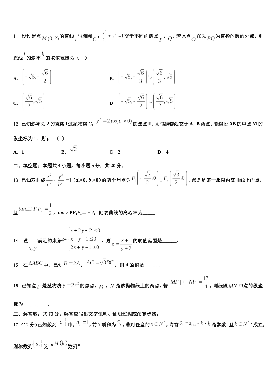 2023-2024学年河南省南阳市六校数学高三第一学期期末监测试题含解析_第3页