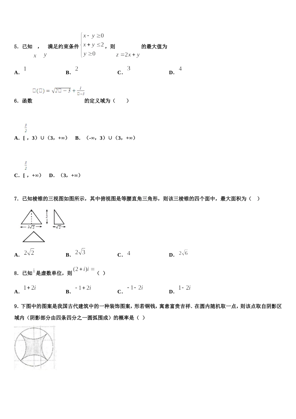 2023-2024学年河南省平顶山市郏县一中数学高三第一学期期末统考试题含解析_第2页