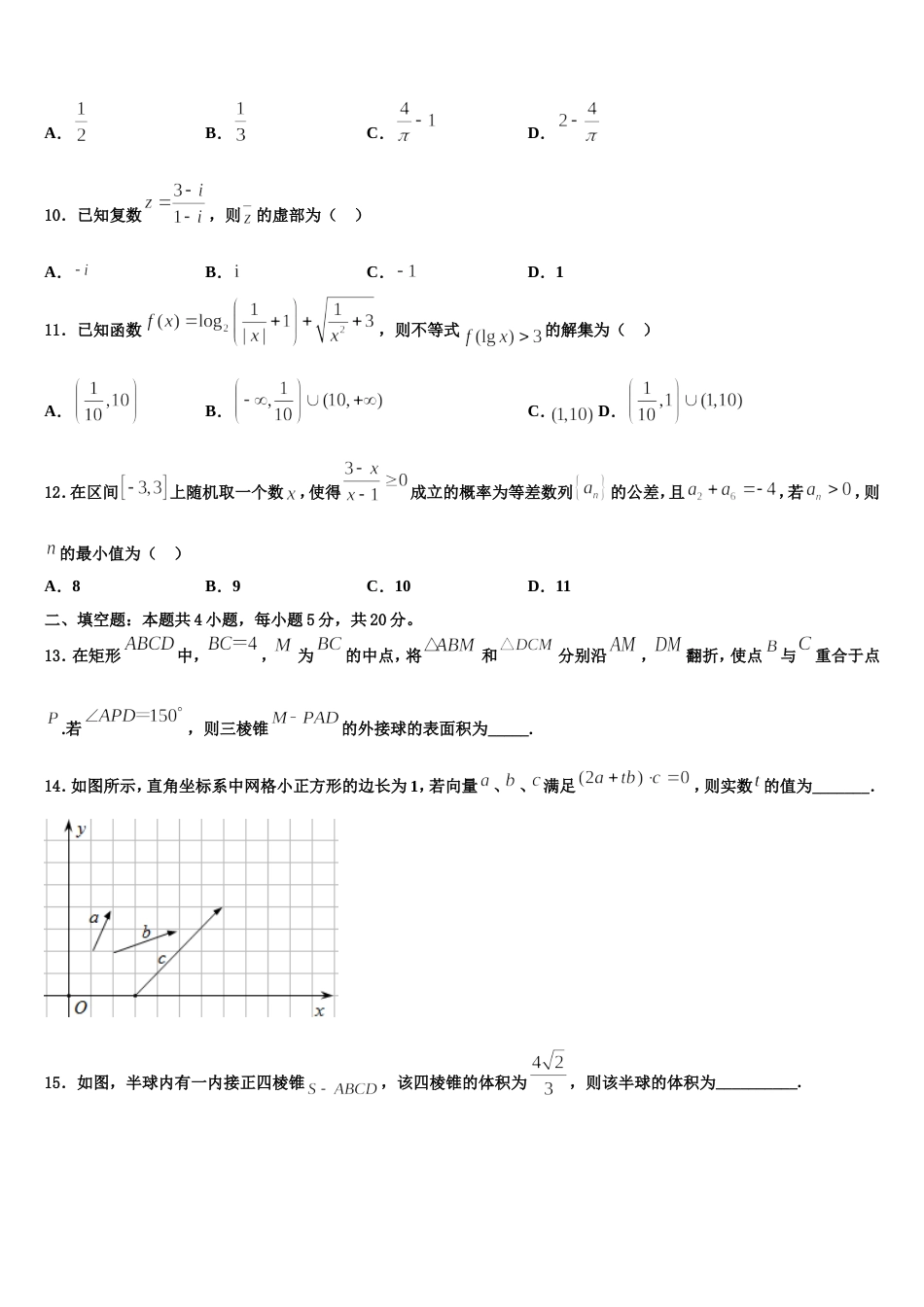 2023-2024学年河南省平顶山市郏县一中数学高三第一学期期末统考试题含解析_第3页