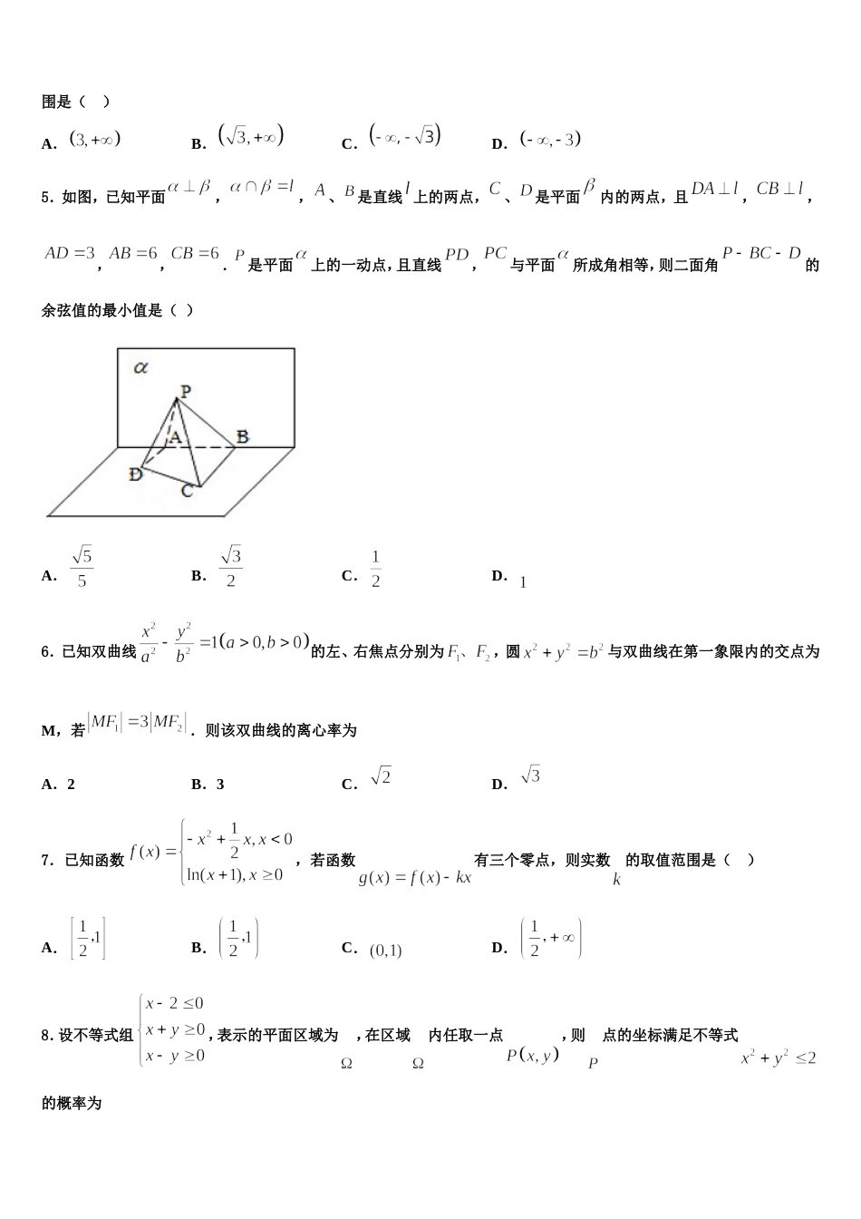 2023-2024学年河南省平顶山舞钢第一高级中学数学高三第一学期期末调研试题含解析_第2页