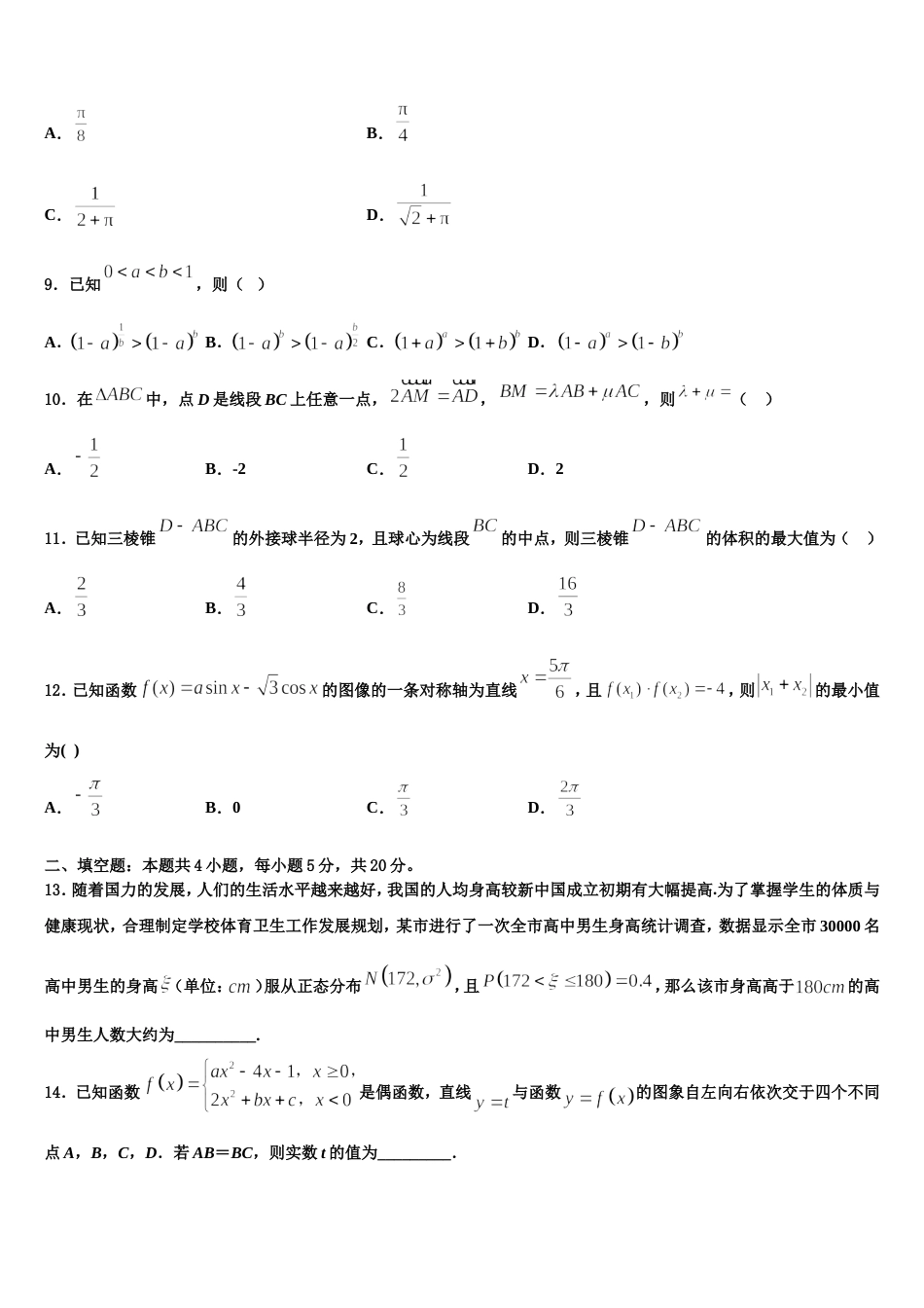 2023-2024学年河南省平顶山舞钢第一高级中学数学高三第一学期期末调研试题含解析_第3页